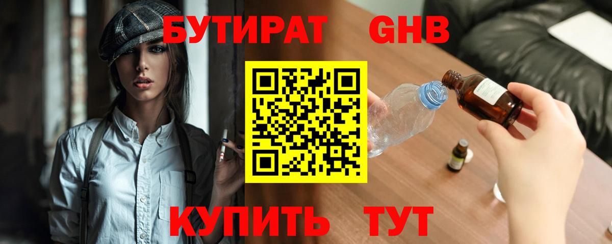 Бутират оксана Нерюнгри