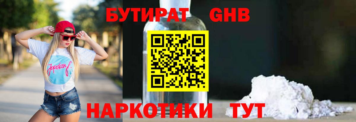 Нерюнгри  Бутират BDO  БУТИРАТ  Вход с VPN 