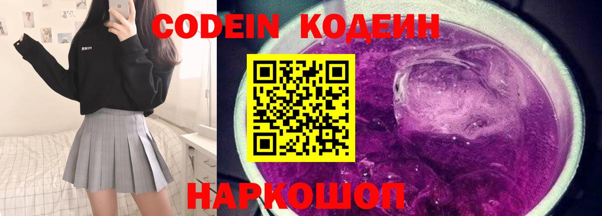 Codein напиток Lean (лин)  Кодеиновый сироп Lean Purple Drank  Нерюнгри  Вход с VPN 