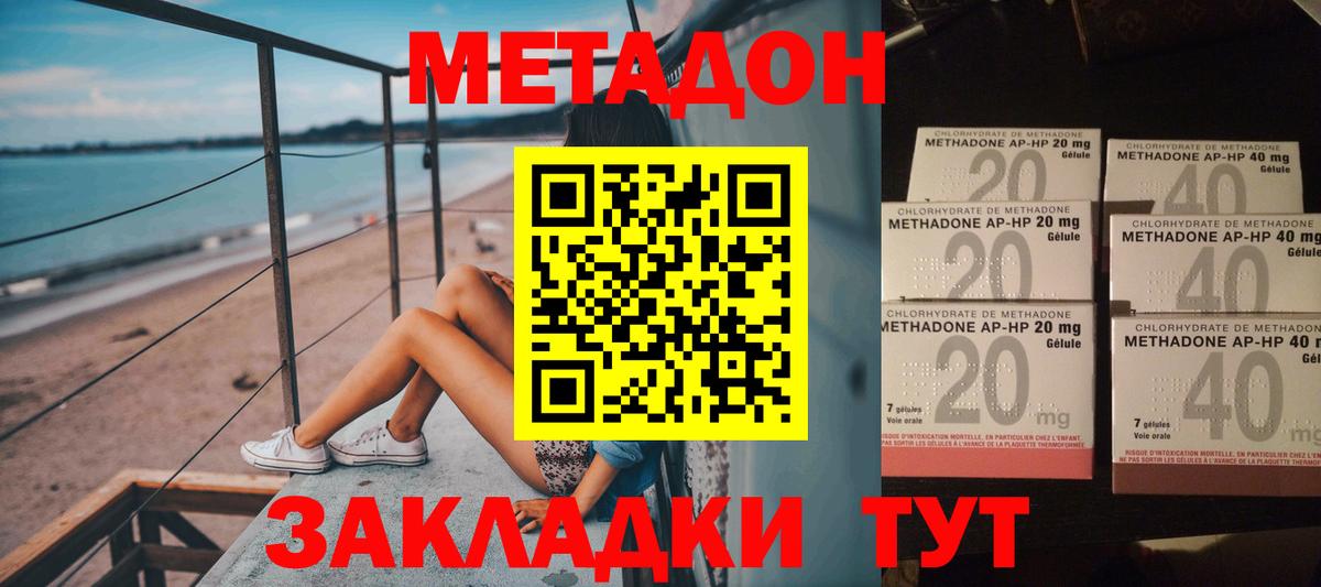 Нерюнгри  Метадон мёд  МЕТАДОН кристалл  Вход с VPN 