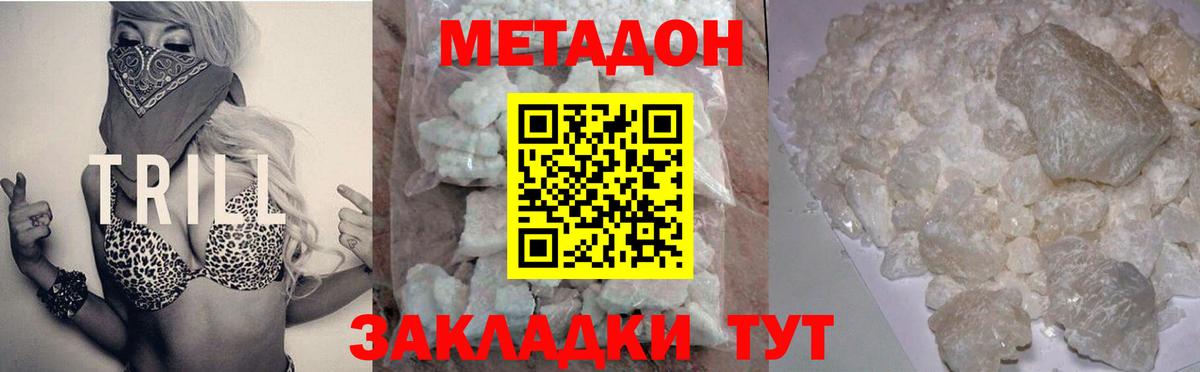 МЕТАДОН мёд Нерюнгри